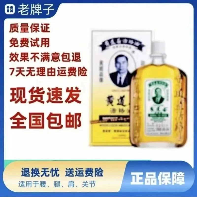 原装黄道油益活经络油外用舒经活络