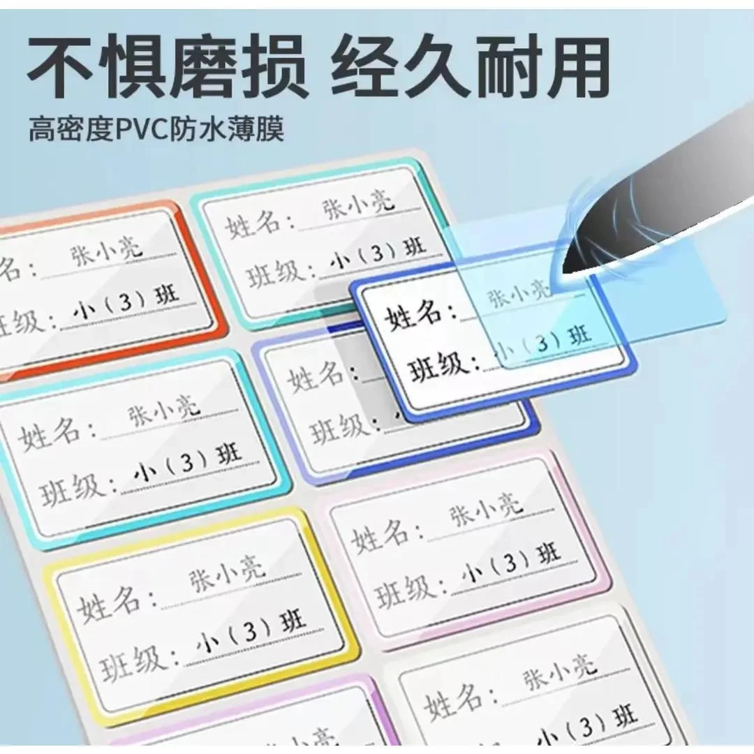 姓名贴班级小学生防水防撕儿童彩色边框定制名字贴一年级贴纸标签