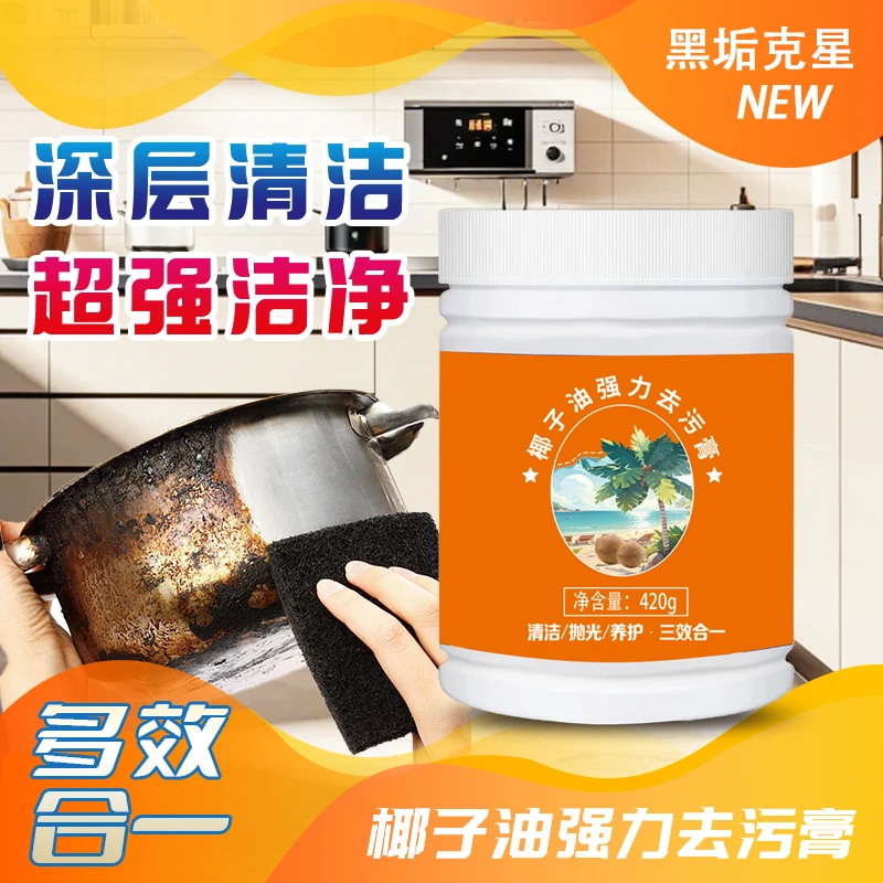 多用途清洁剂清洁膏多功能椰子油柠檬香型家用多效合一