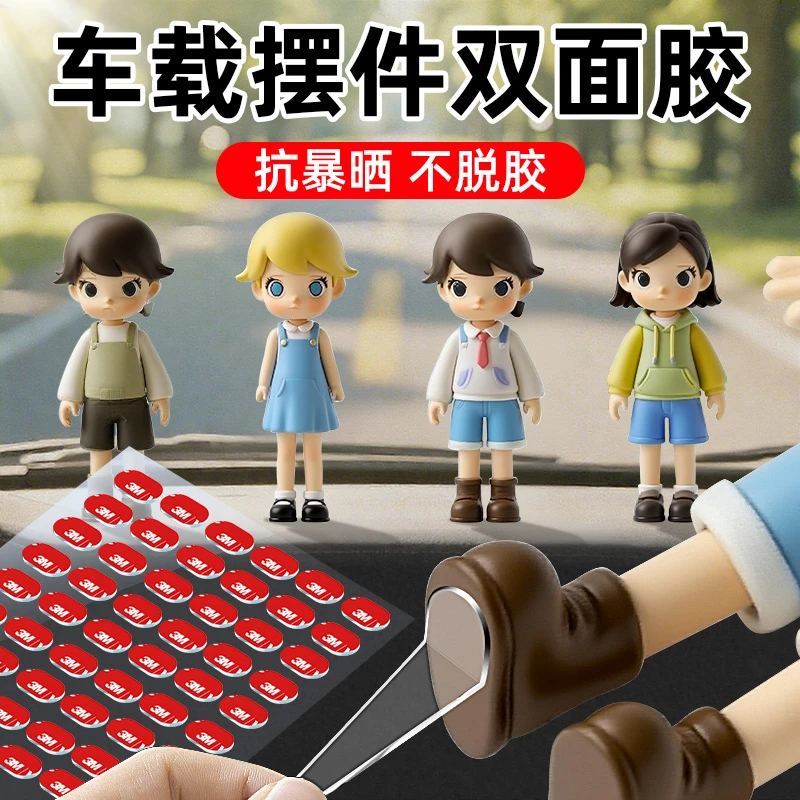 3M车载摆件固定贴透明无痕防水耐热男女手办盲盒用点点双面小圆胶