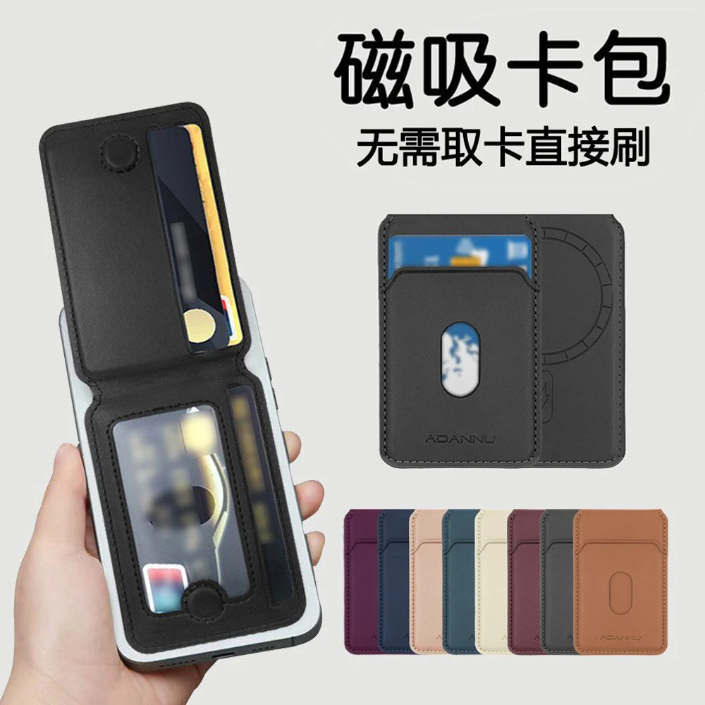 阿丹奴Magsafe卡包适用iPhone安卓手机翻盖商务便携磁吸卡包卡套
