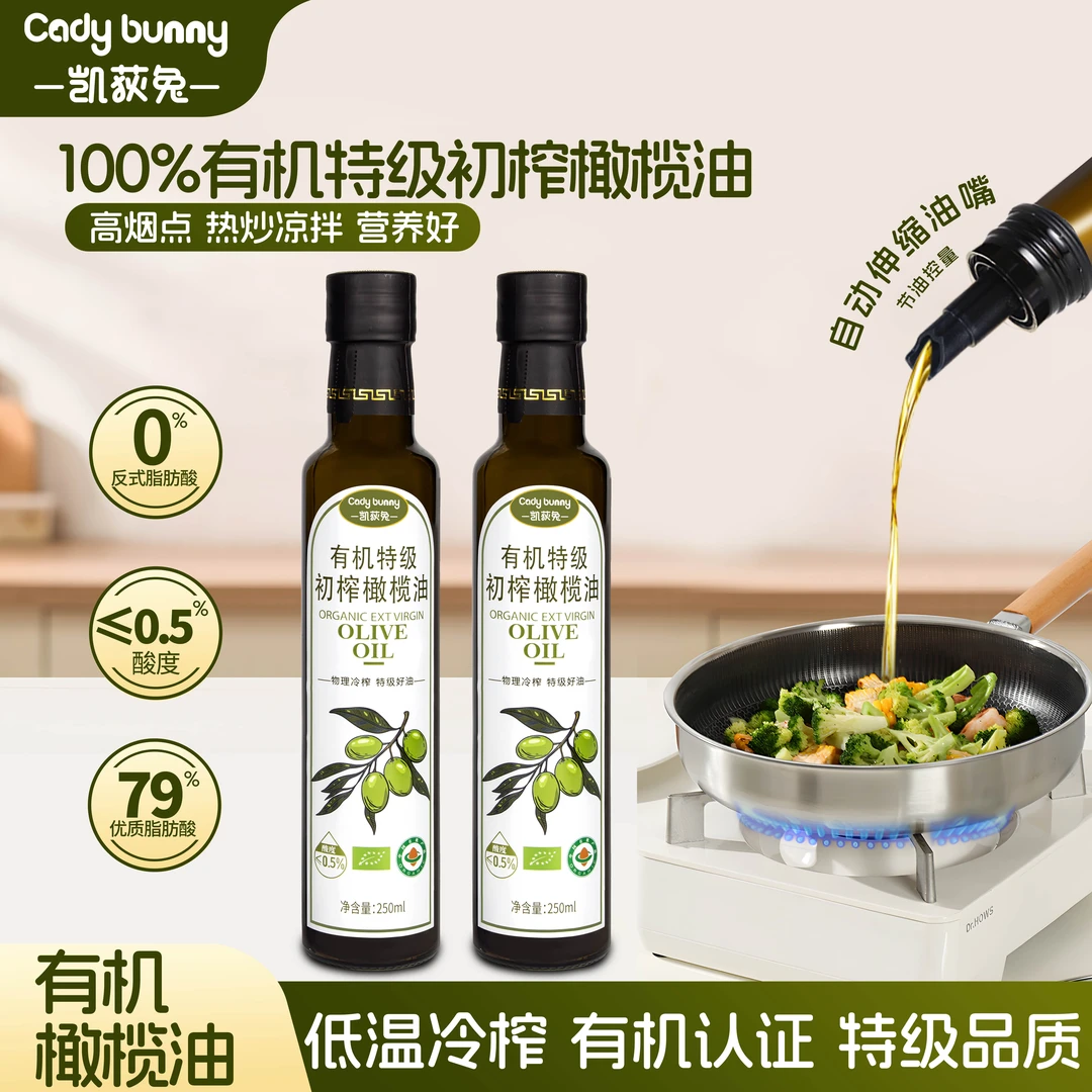 凯荻兔有机特级初榨橄榄油西班牙原油进口营养多酚热炒凉拌食用油