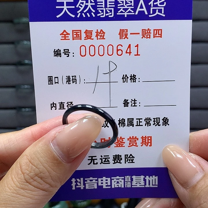 翡翠戒指未镶嵌 00000641