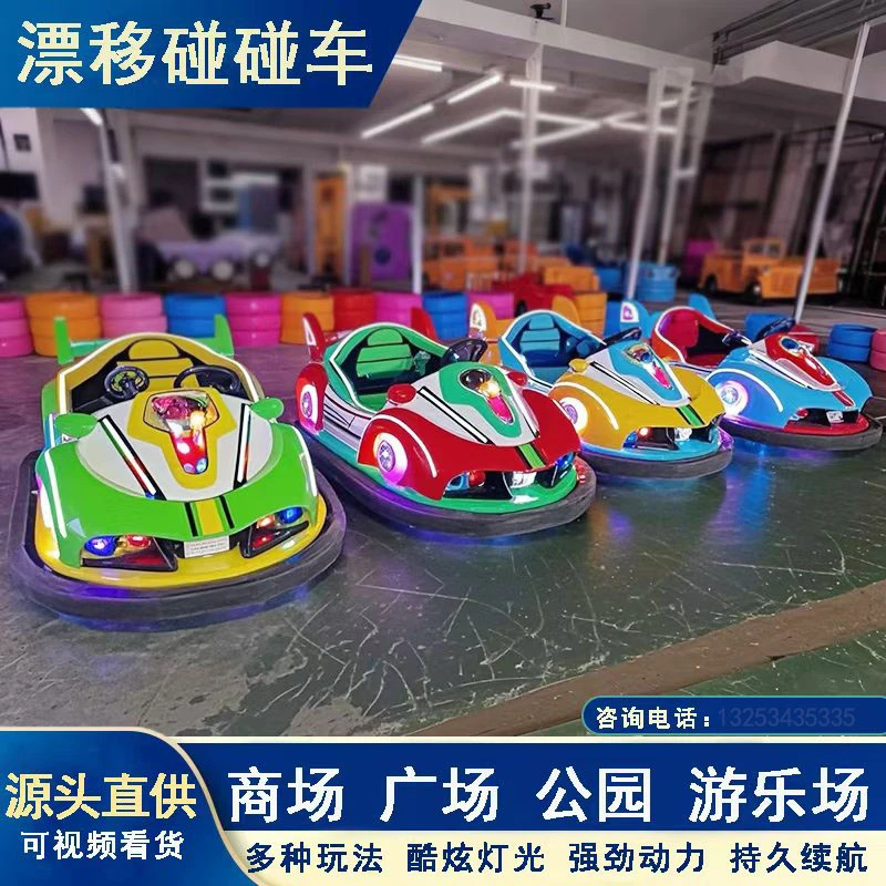 儿童碰碰车新款电动广场游乐设备双人亲子发光漂移卡丁车户外摆摊