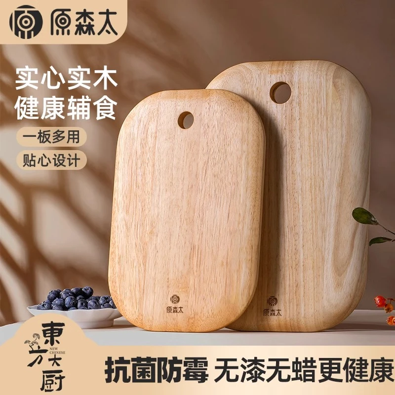 【直播专属】原森太水果砧板家用厨房专用实木小菜板切婴儿辅食菜板