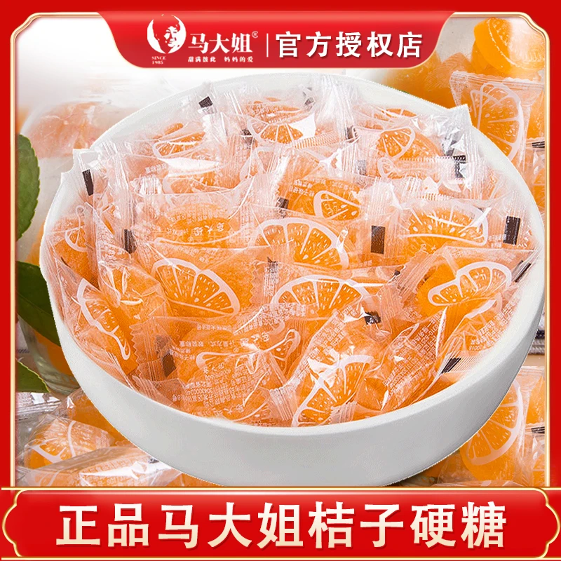 马大姐桔子味水果硬糖怀旧零食经典老式糖果散装喜糖