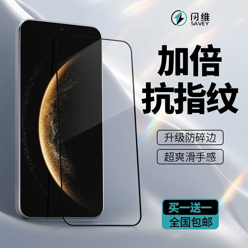 闪维高清电镀钢化膜适用华为/荣耀/苹果/OPPO/realme直面屏防摔膜