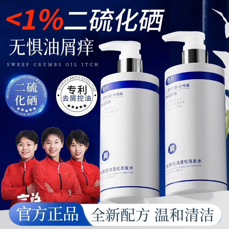 【官方直售✅】1%二硫化硒洗发水强力去屑止痒控油蓬松持久留香正品