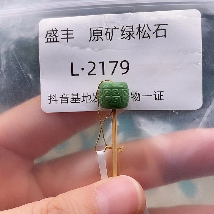 绿松石未镶嵌珠宝奇石9.5*7.8