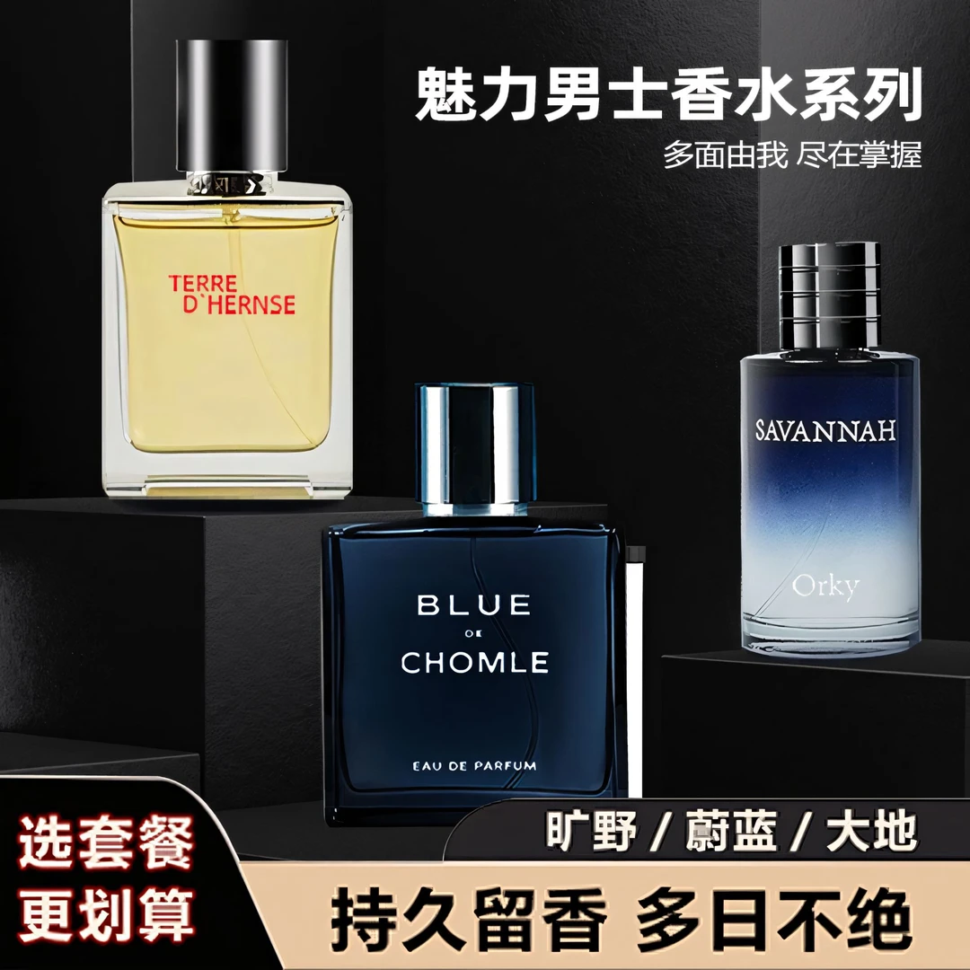 【大地/'蔚蓝/旷野-平替100ml】经典香水男士高级清新木质持久留香