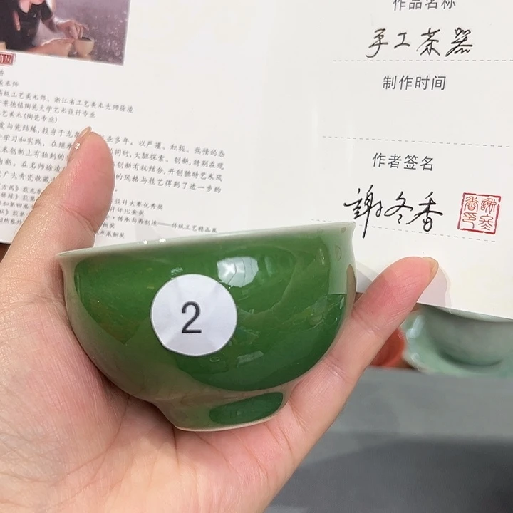 龙泉敬悦青瓷品茗杯