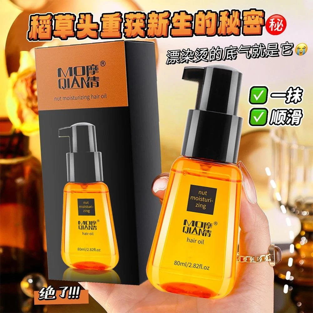 【新人专享】摩倩植物坚果润泽护发精油改善养发毛躁持久留香补水
