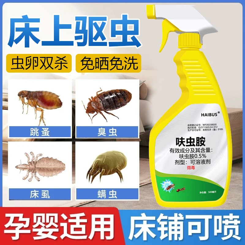 呋虫胺杀虫剂喷雾剂家用室内蟑螂药除虫蚂蚁蚊子跳蚤正品专用官方