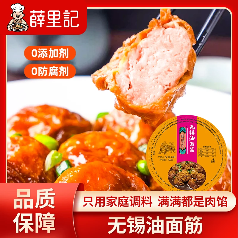 薛里記江苏特产无锡油面筋塞肉面筋塞肉狮子头熟食即食四喜丸子