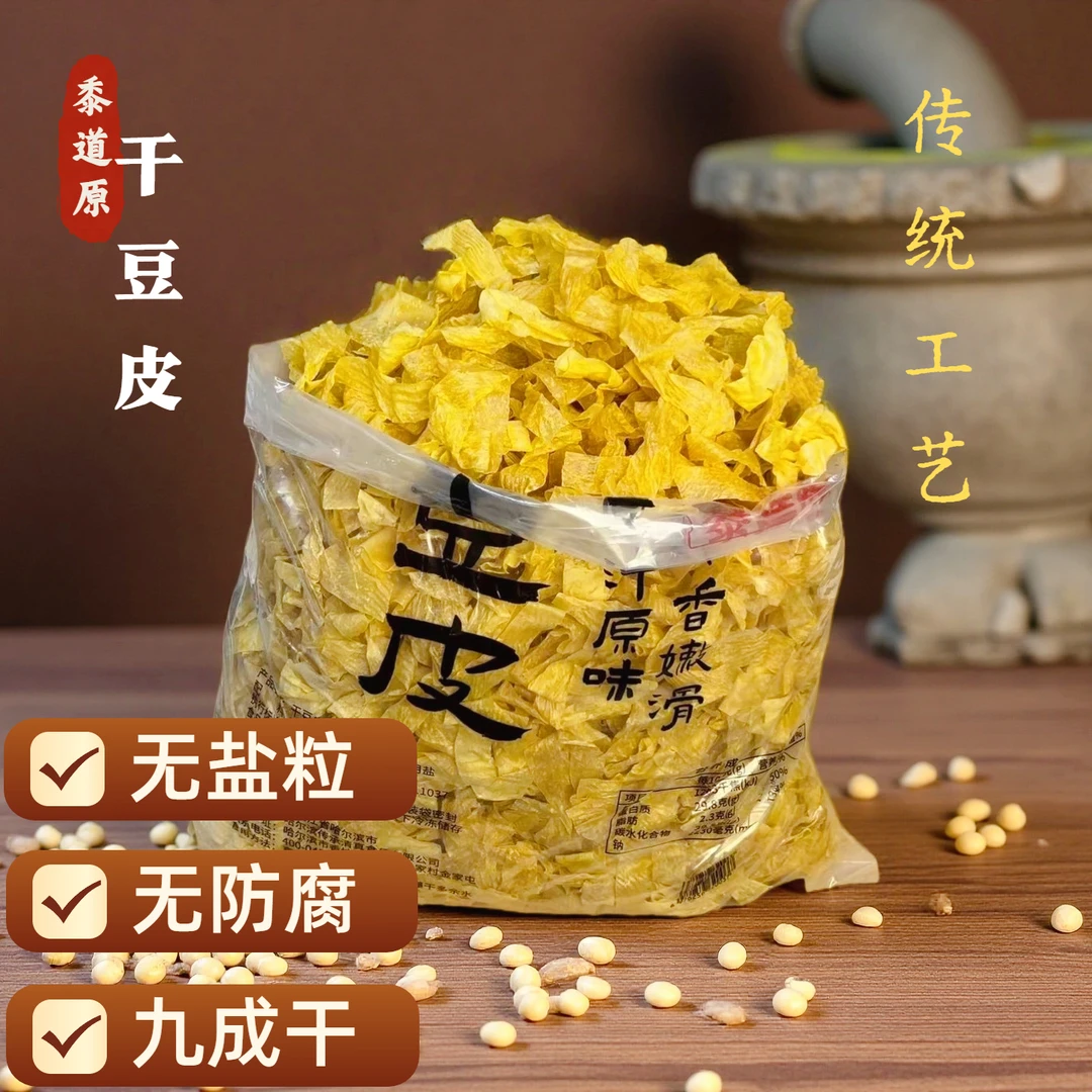 【非转基因干豆皮】素肉豆皮丝 无盐粒9成干 黑龙江工厂 现做现发