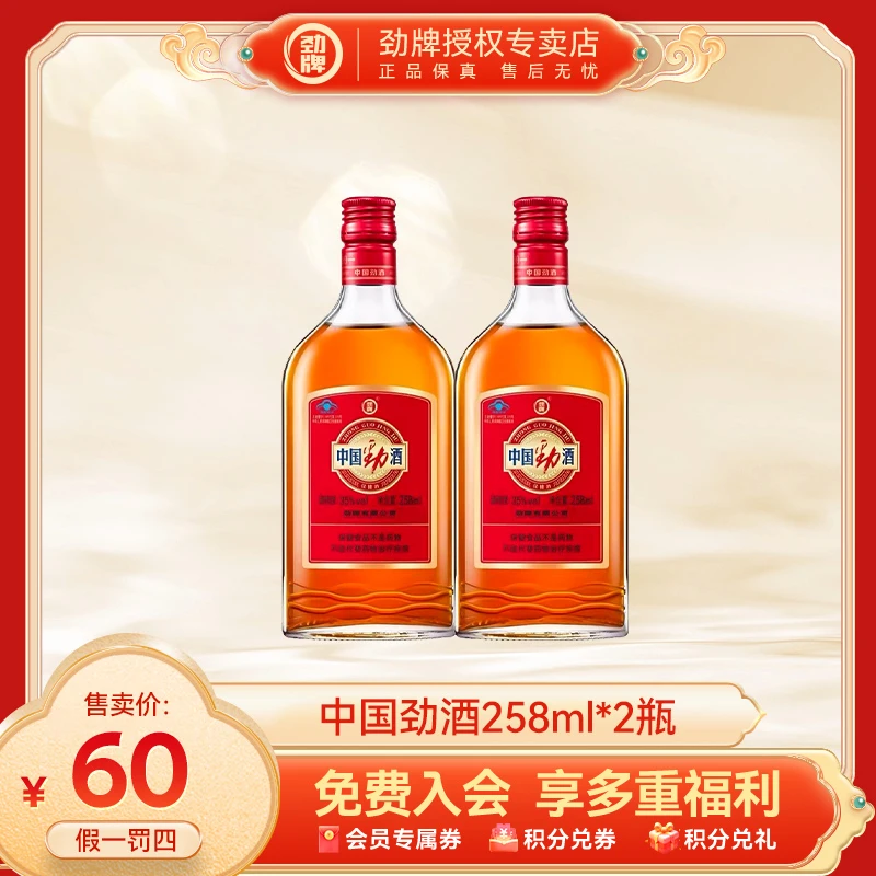 劲牌35度中国劲酒258ml*2瓶严选优选佳酿35度正品保真35度