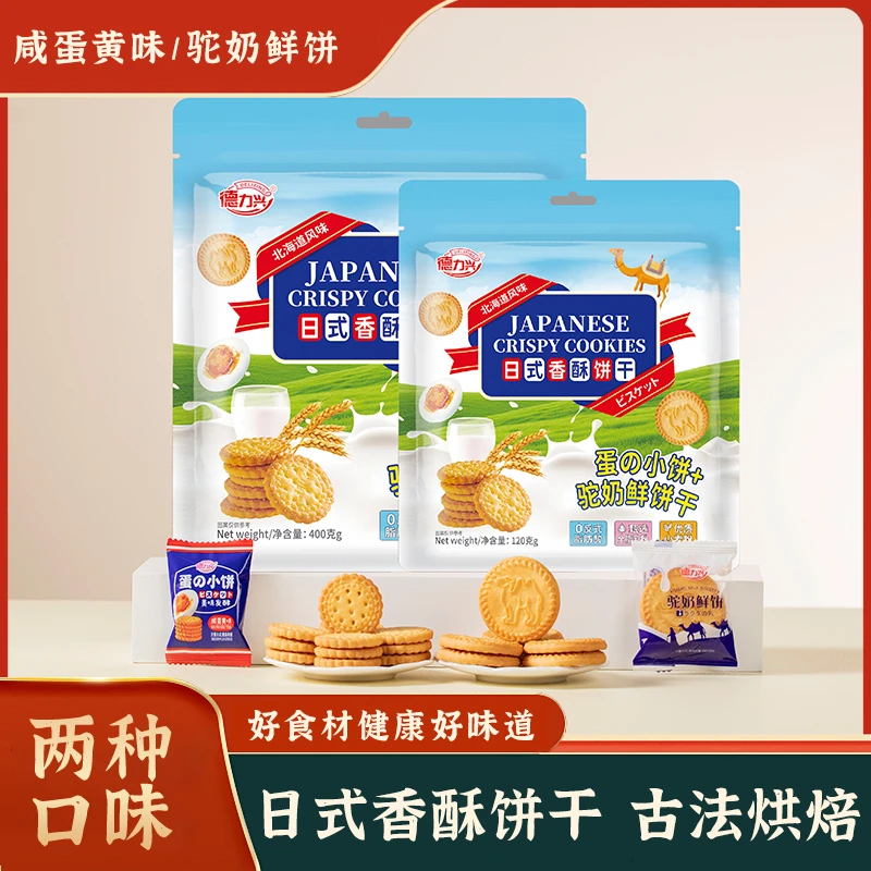 日式香酥饼干咸蛋黄味奶香独立包装独特烘焙工艺网红休闲解馋