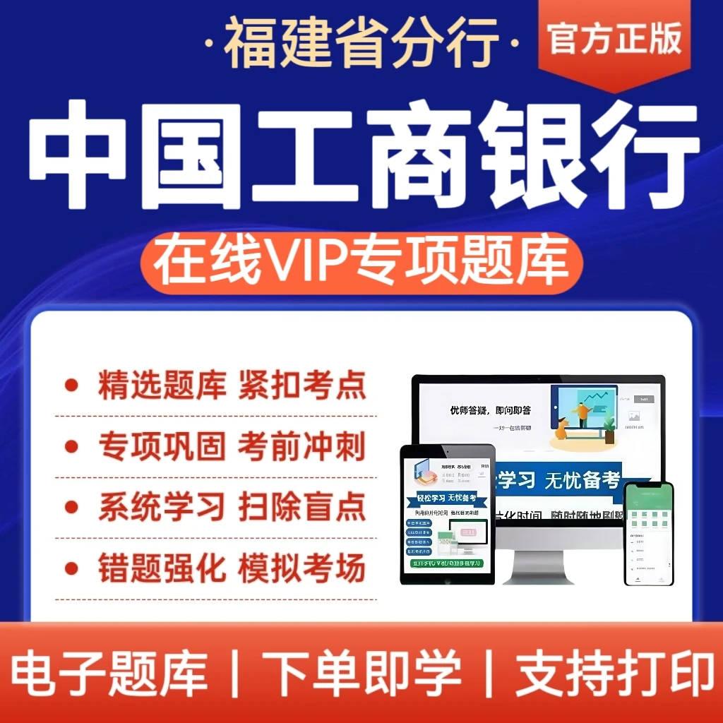 25年中国工商银行福建省分行考试题库工行招聘母题预测冲刺卷资料