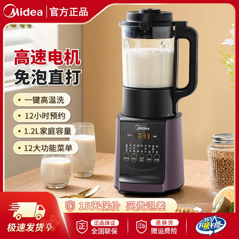 美的破壁机家用1.2L多功能破壁料理机果汁机免泡智能加热豆浆机