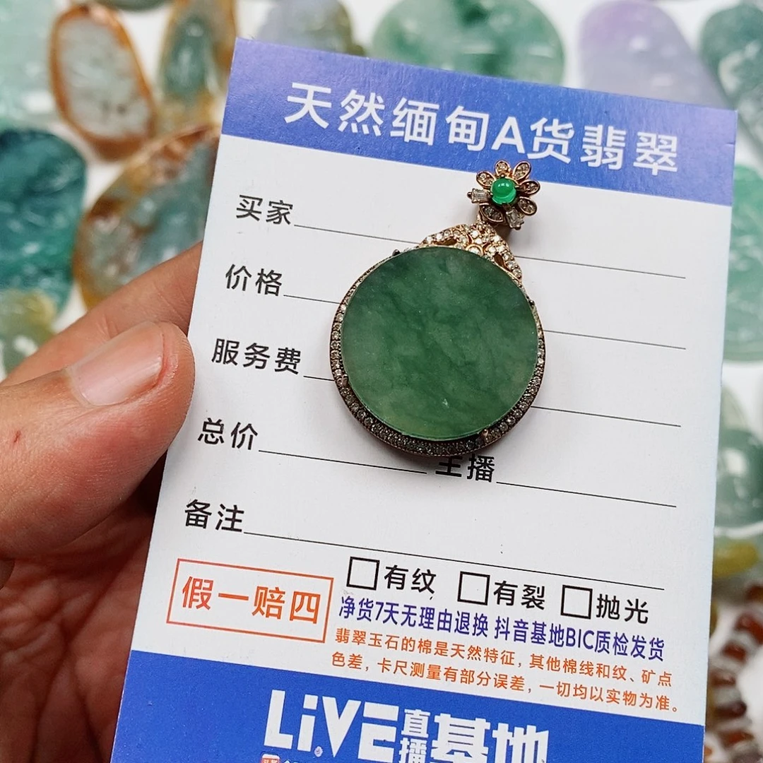颈饰未镶嵌翡翠无事牌