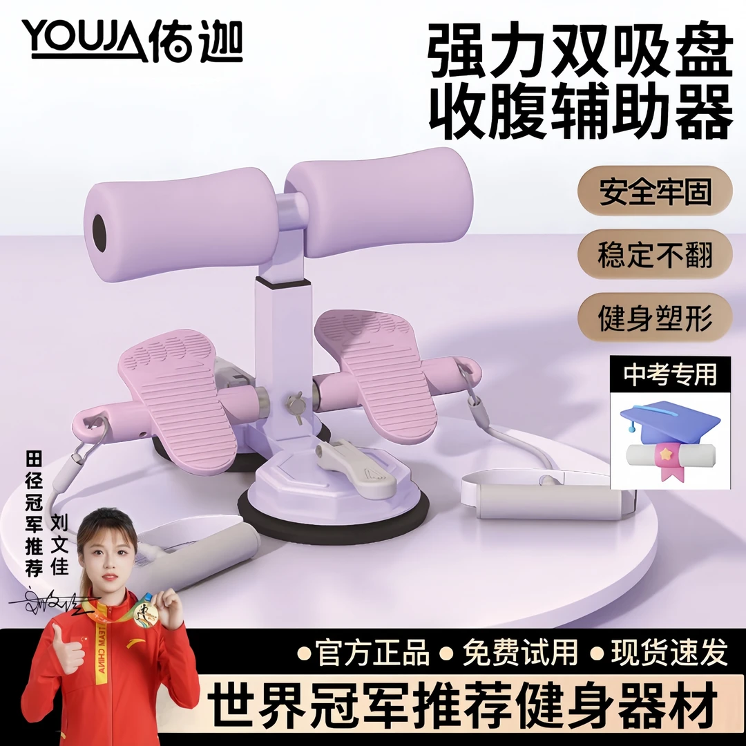仰卧起坐辅助器家用室内吸盘式男女健腹卷腹器多功能运动健身器材