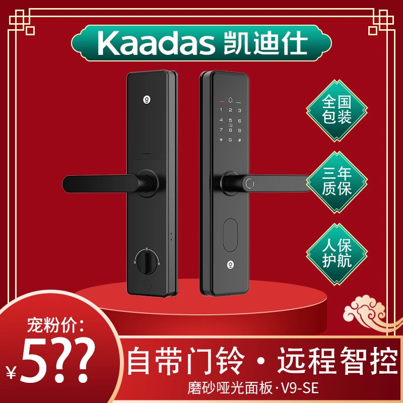 kaadas/凯迪仕V9se智能锁把手款半自动一握开指纹密码锁家用防盗