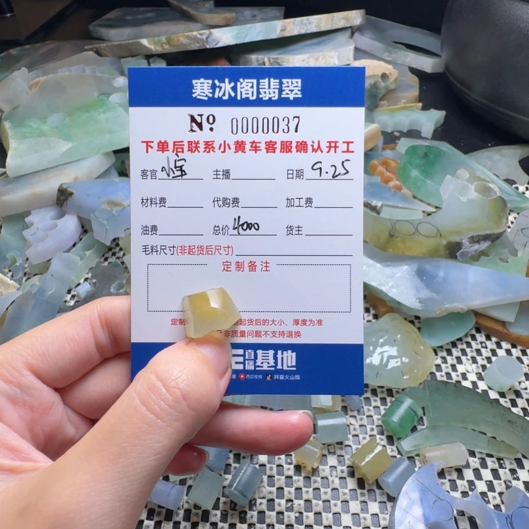 小***-定制翡翠未镶嵌翡翠0037