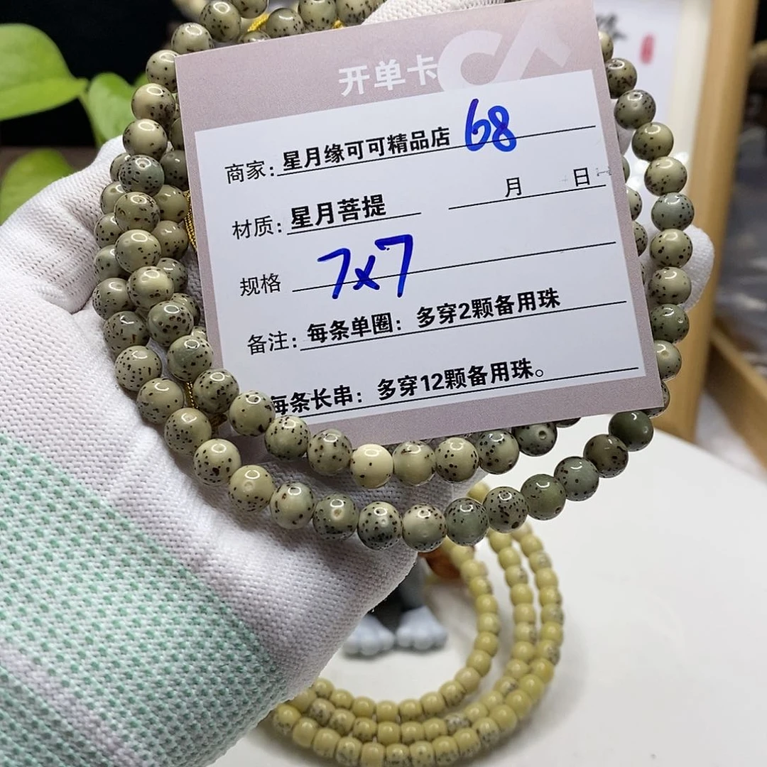 【闪购商品】星月菩提吊坠68？b n k k k k k k