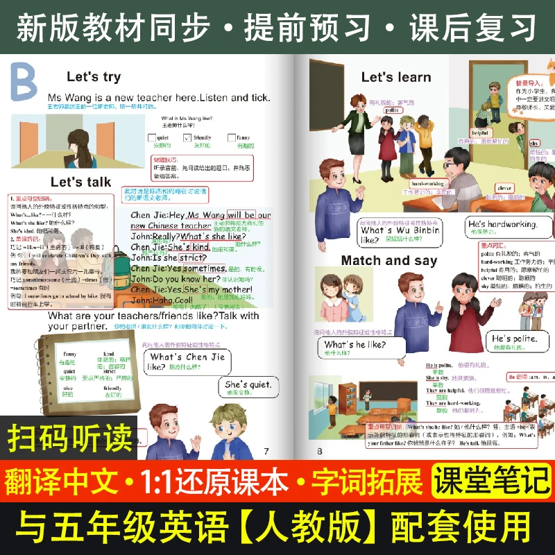 新版英语课堂笔记五年级上下册人教PEP版翻译中文扫码跟读教辅书