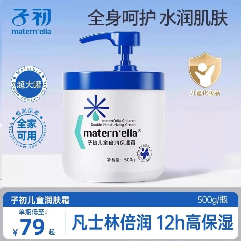 子初儿童婴儿面霜宝宝身体乳凡士林滋润保湿新生儿润肤乳大白罐