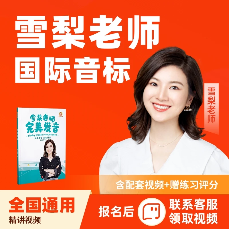 雪梨老师：国际音标+发音规则