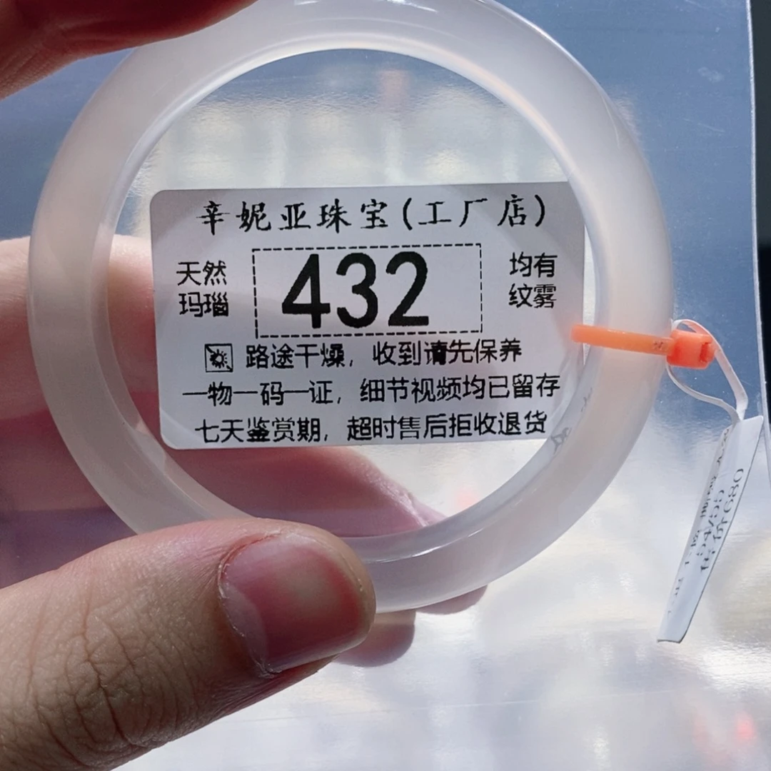 手镯玛瑙/玉髓未镶嵌432