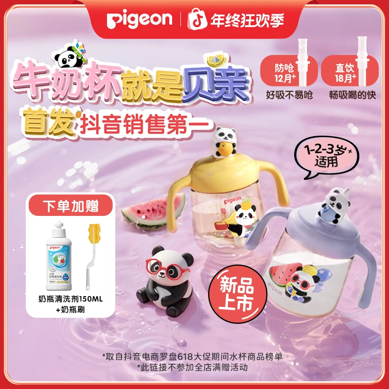 贝亲牛奶杯儿童PPSU1-3岁直饮防呛双吸管水杯宝宝喝奶喝水奶瓶