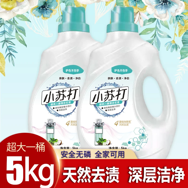 【10斤装小苏打洗衣液】深层强力去污渍持久留香温和洗护家用大桶装