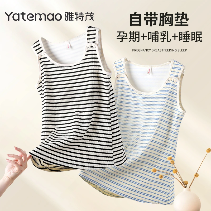 【带胸垫】雅特茂春夏可外出哺乳背心吊带免穿内衣哺乳期喂奶打底衫