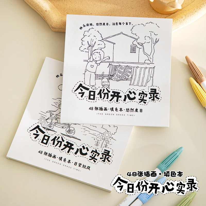 青禾纪填色本今日份开心创意解压桌面摆件治愈礼物日历涂鸦涂色本