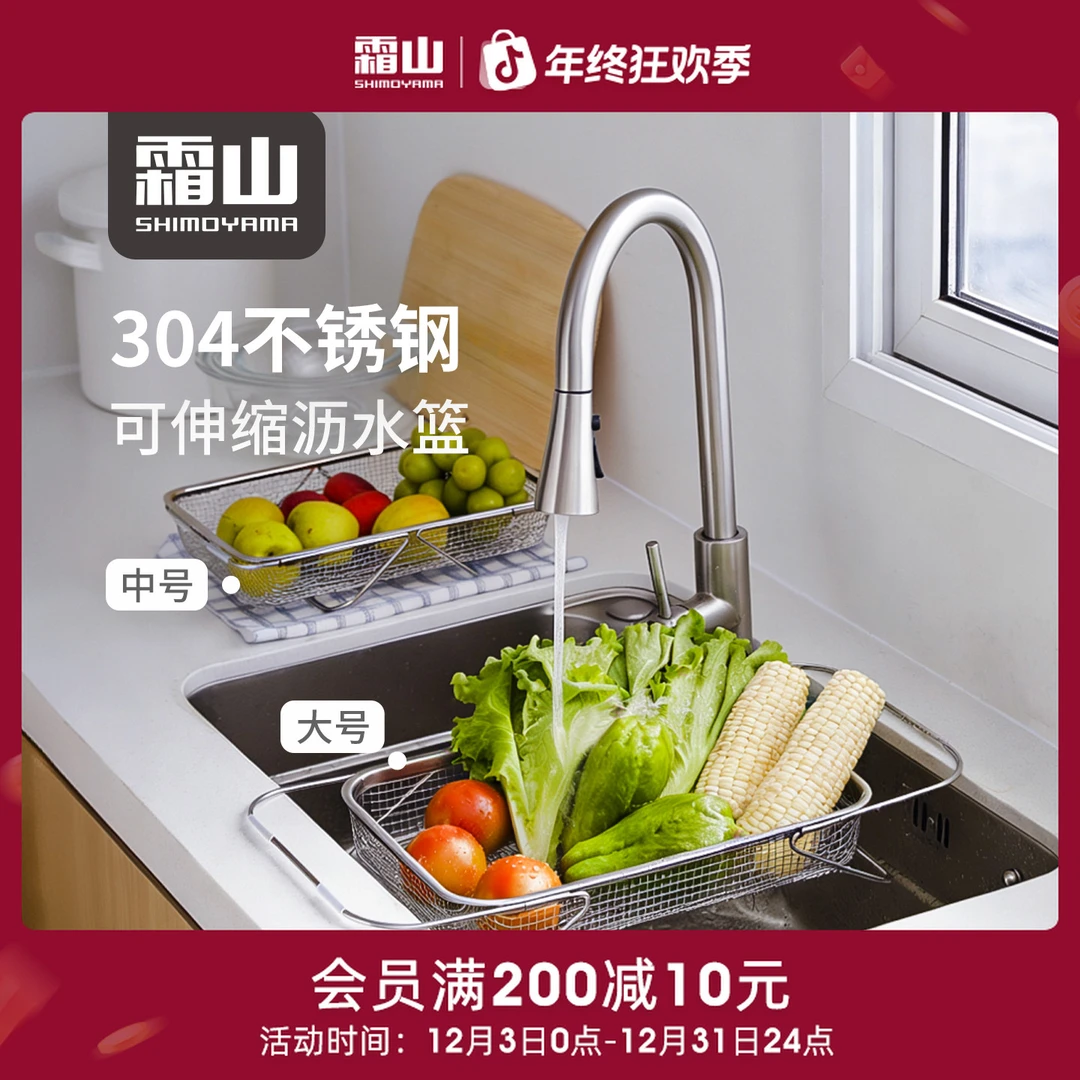 【霜山】可伸缩沥水篮不锈钢厨房水果篮家用水槽置物架杯子收纳架