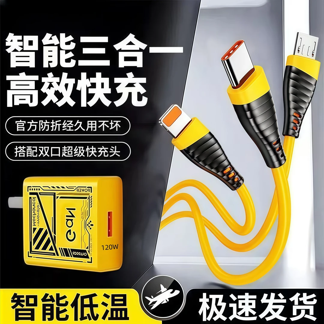 120W三合一充电线适用于华为苹果安卓手机快充一拖三数据线type-c