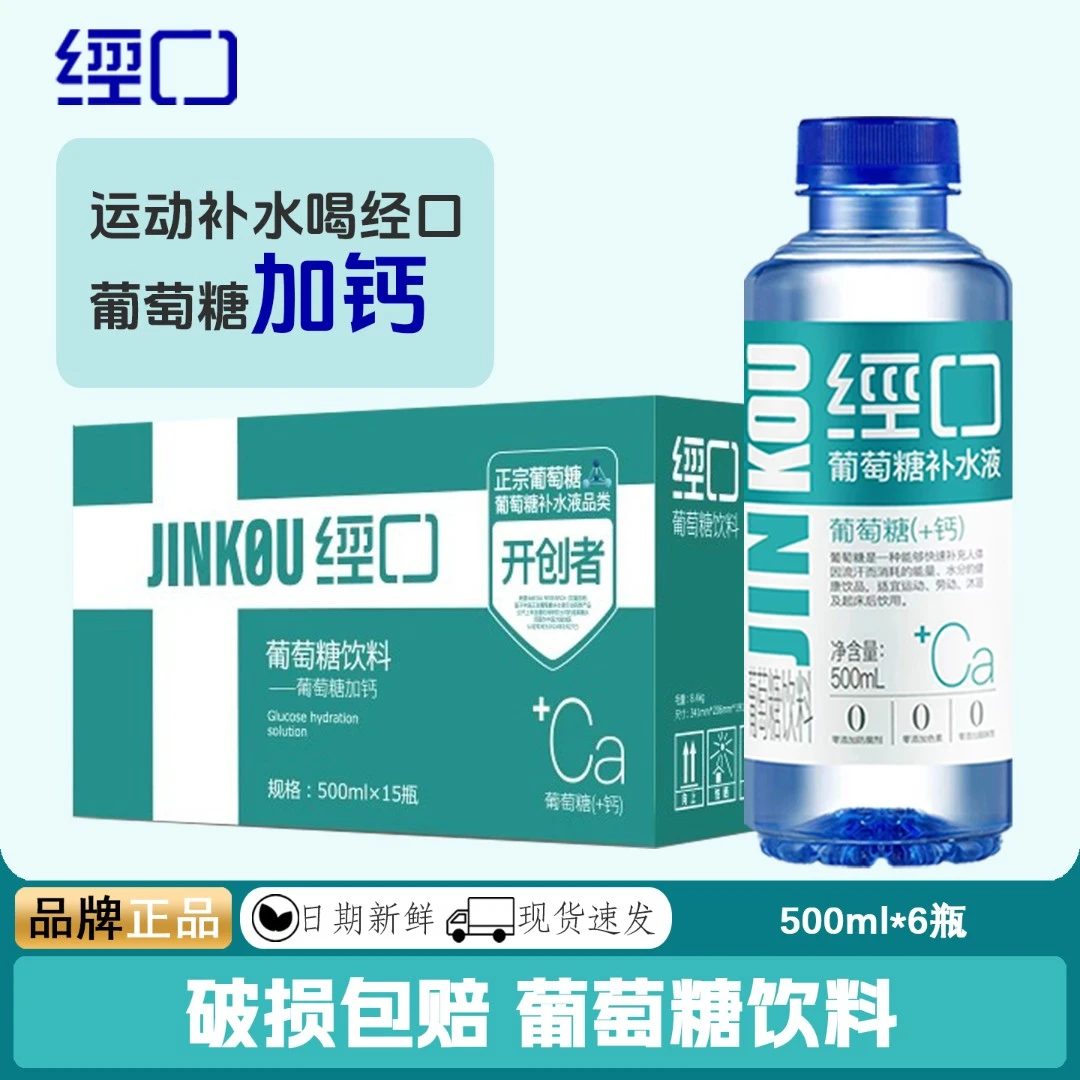 经口葡萄糖补水液500ml*6瓶装加钙运动健身流汗补水补糖饮品0脂