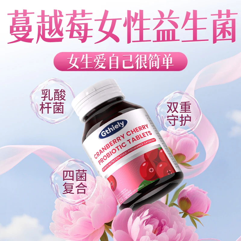 蔓越莓益生菌乳酸杆菌片不反复守护女性健康高含量有异味私护