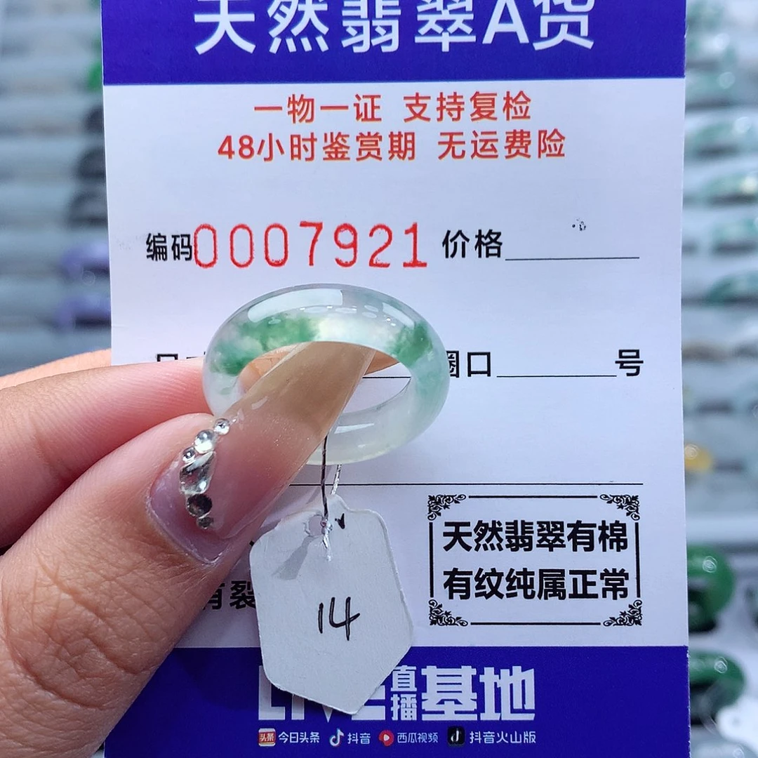 翡翠戒指未镶嵌天然