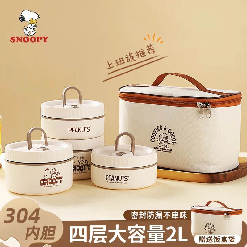 史努比（Snoopy）多层饭盒上班族304不锈钢餐盒学生大容量便当盒