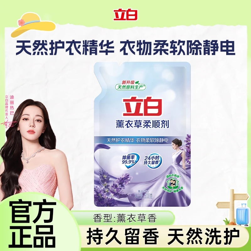 立白柔顺剂薰衣草香衣物洗衣液伴侣护理柔顺剂洗衣除菌秋冬防静电