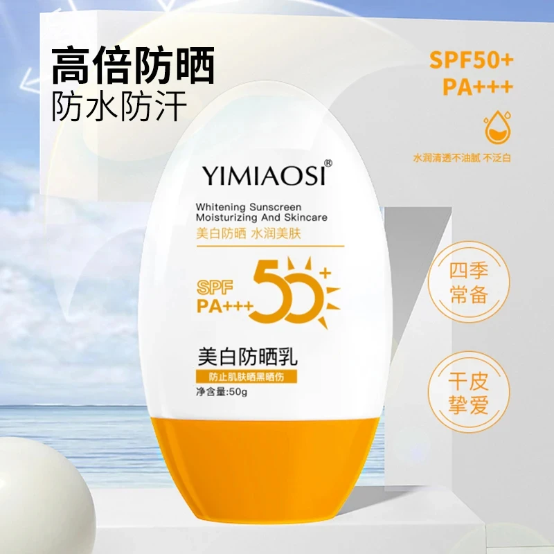 防晒霜夏天水润不黏腻轻薄不假白外出隔离防晒乳推荐平价男女通用