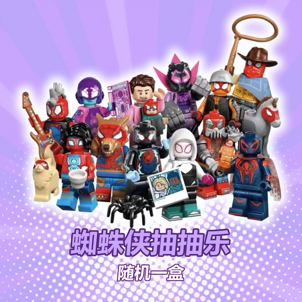 默认代拆 蜘蛛侠抽抽乐人仔 随机1盒
