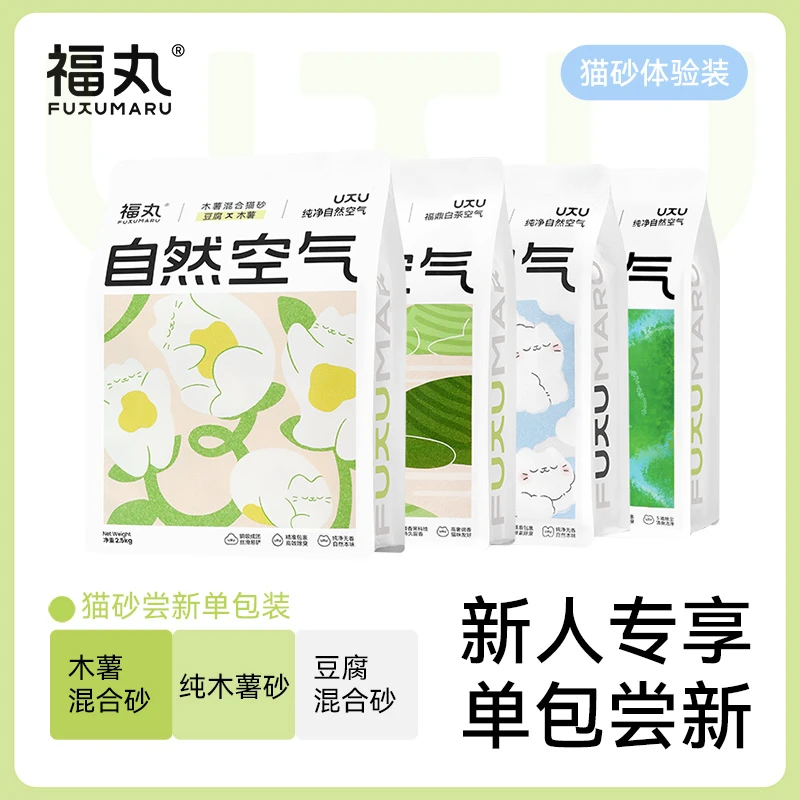 【新人专享】福丸自然空气猫砂栀子花木薯豆腐混合砂除臭家用单包