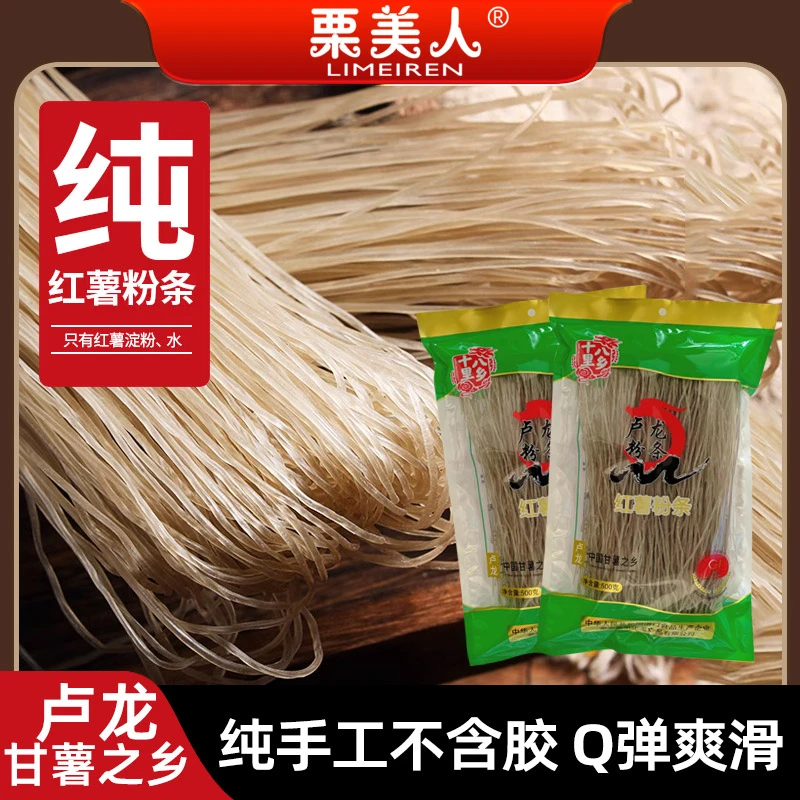 十里八乡地理标志纯正手工红薯粉条