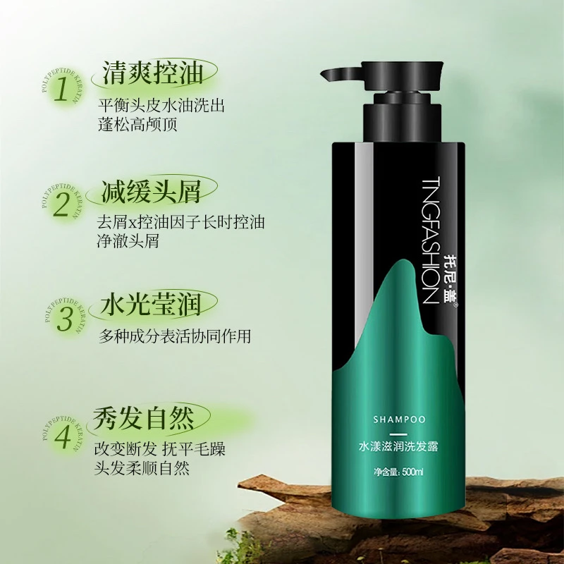托尼盖角蛋白控油去屑洗发水