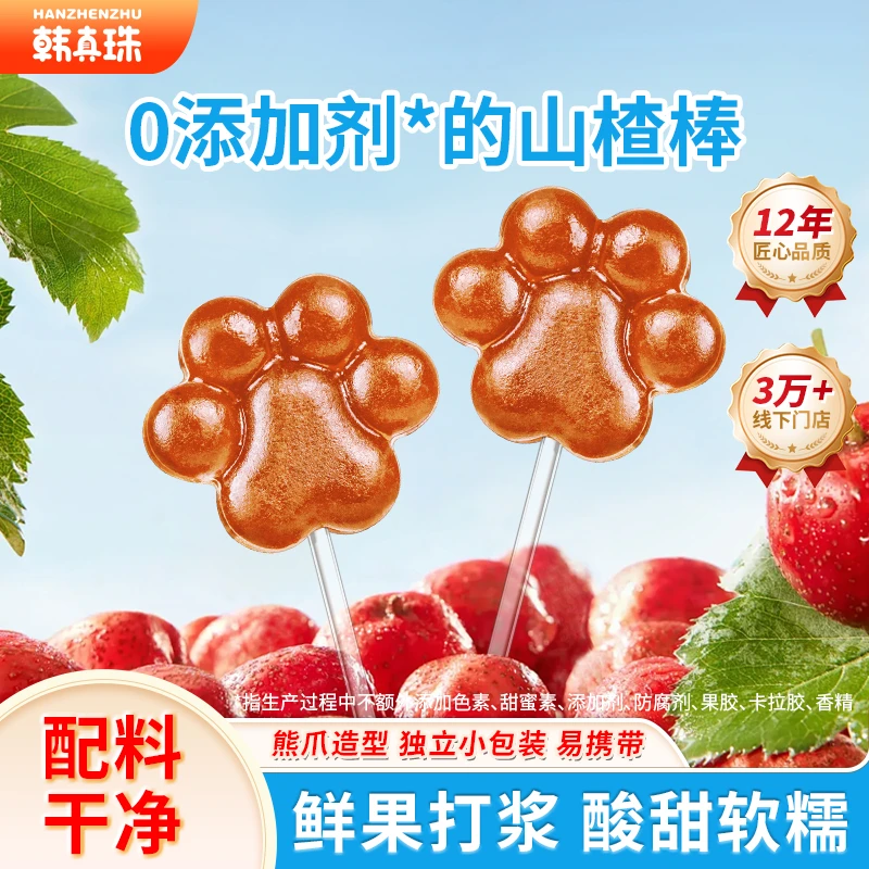 【熊爪山楂棒】熊爪山楂棒网红休闲零食适合送小朋友的节日糖果LQ