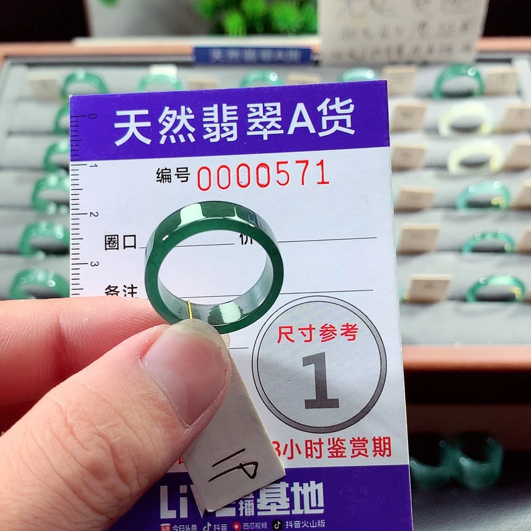 未镶嵌戒指翡翠19号